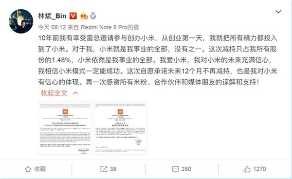 减持小米股票引发风波，林斌删除此前回应微博