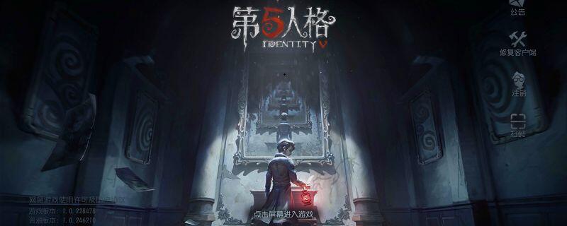 第五人格账号怎么找回