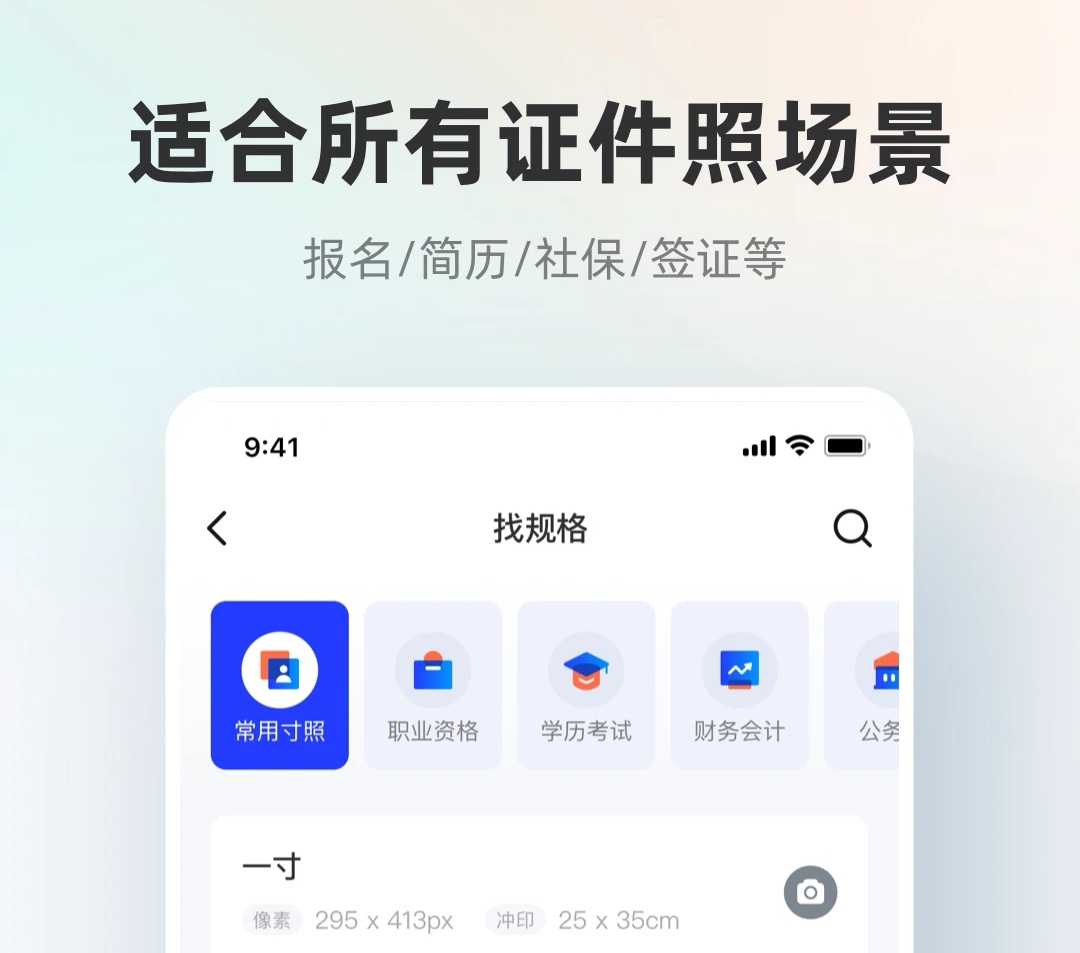 最新免费证件照app排行榜