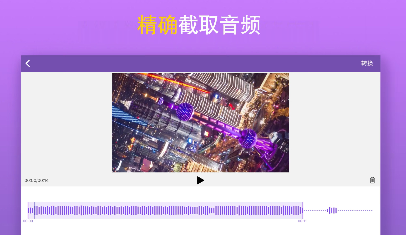 最新视频转换mp3的app推荐