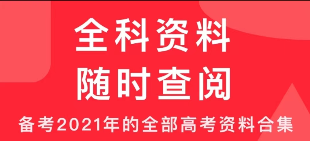 最新免费学高中数学的app下载推荐