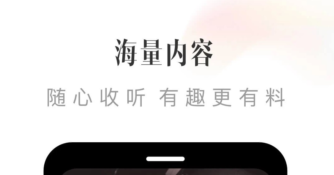 最新可以听小说的免费软件推荐