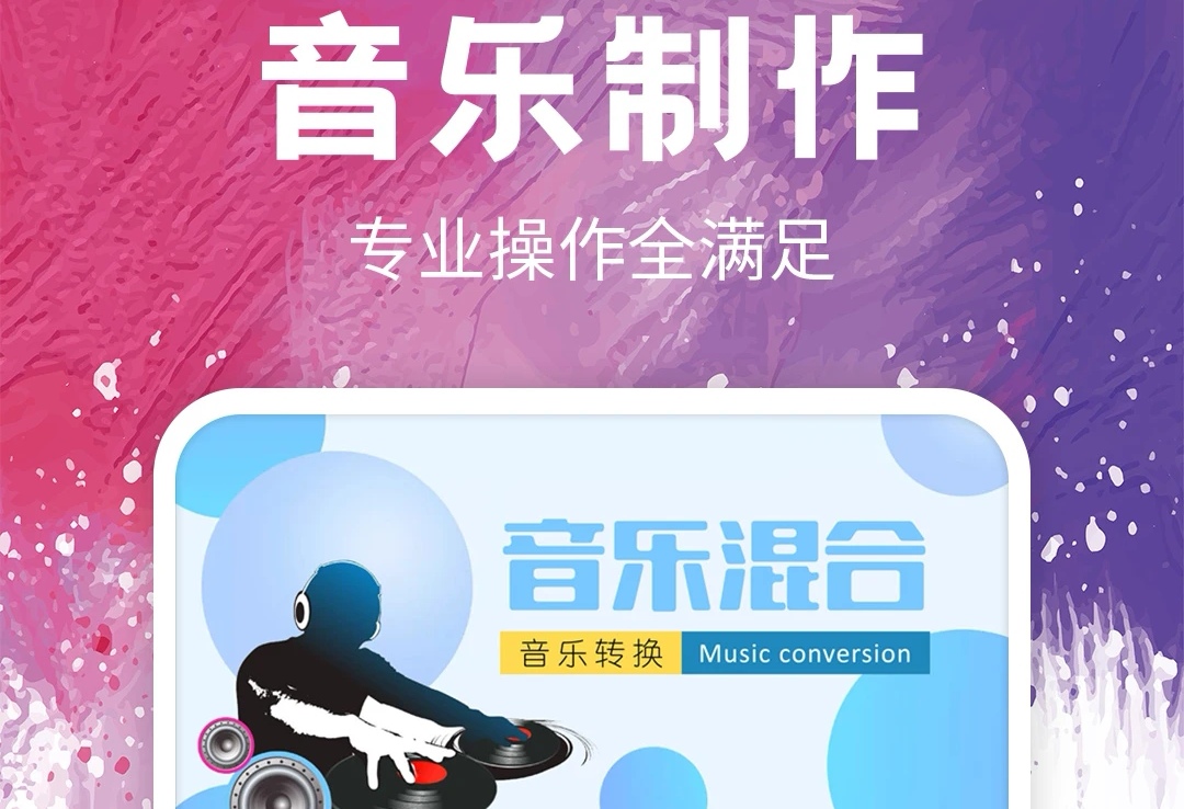 最新音乐剪辑合并软件合集