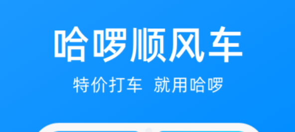 最新拼车顺风车app哪个好