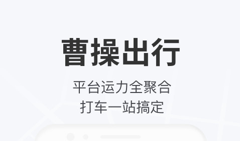 最新有什么拼车平台app