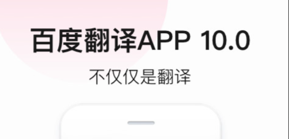 最新日语翻译软件app推荐