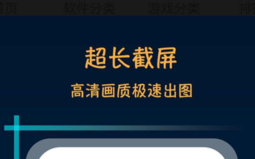 最新2022好用的长截图软件有哪些