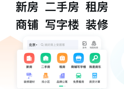 最新上海买房子软件下载推荐