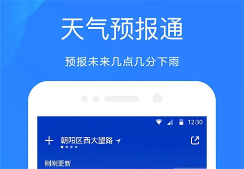 最新好用的天气预报app推荐