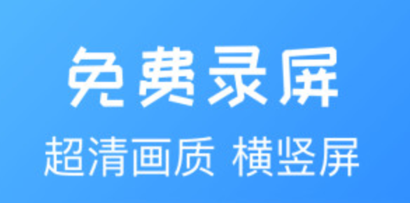 最新可以录屏的app哪个好