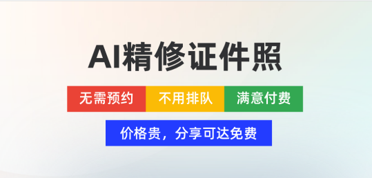 最新好用的证件照拍照软件前十名