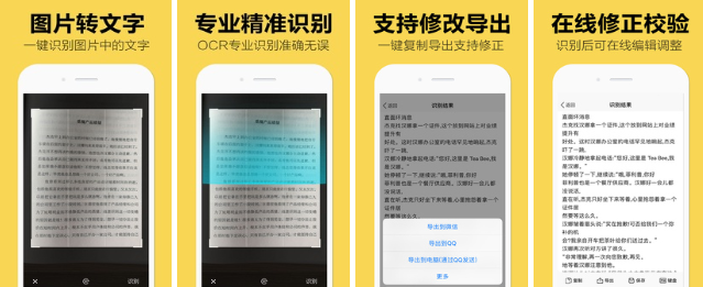 最新扫码图片变文字软件推荐