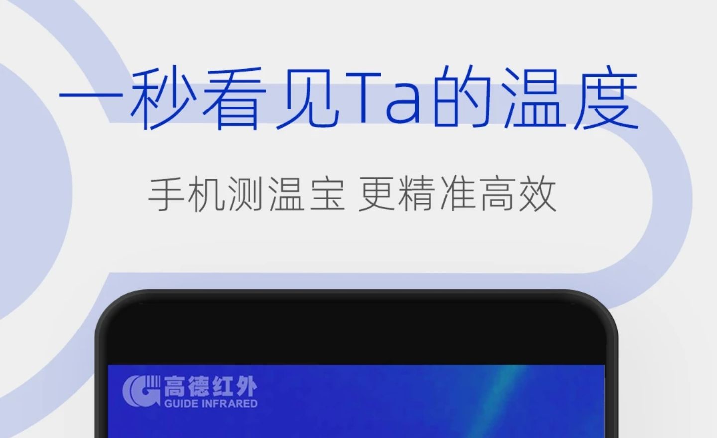 最新那些软件可以将手机变成测温仪