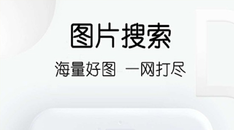 最新寻找图片素材的app大全