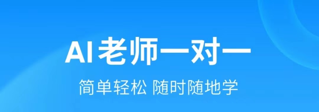 最新可以陪练英语口语的app推荐