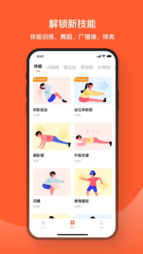 最新实用的跳绳计数app软件大全