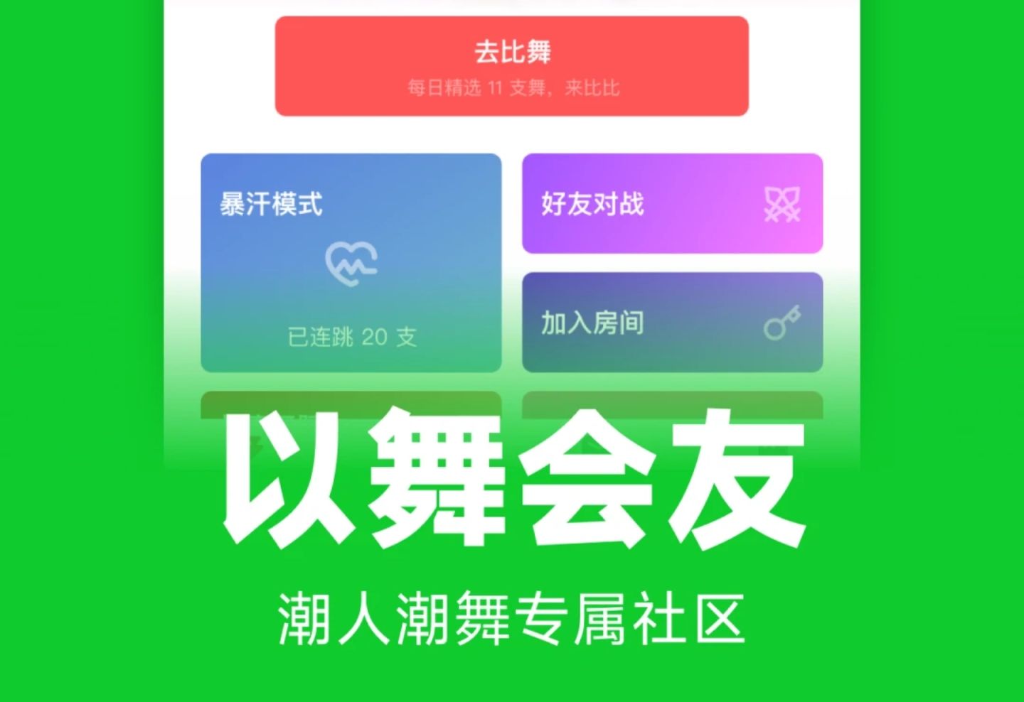 最新免费教跳舞的软件盘点