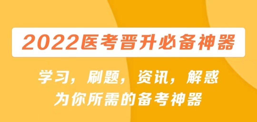 最新医学免费搜题的app推荐