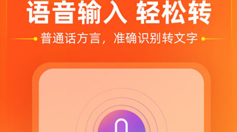 最新语音转换成文字软件盘点