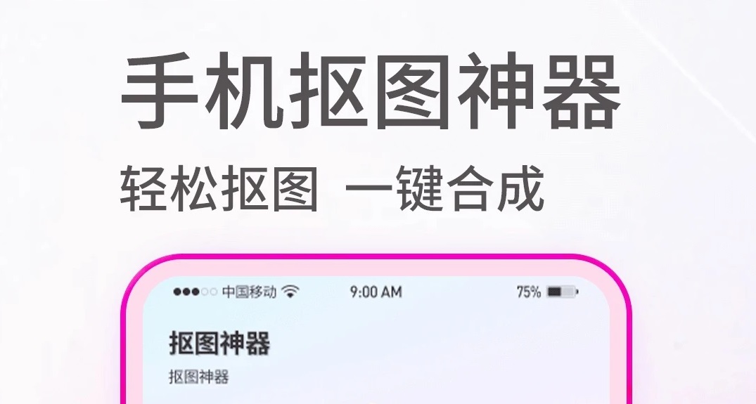 最新抠图用哪个软件比较好推荐