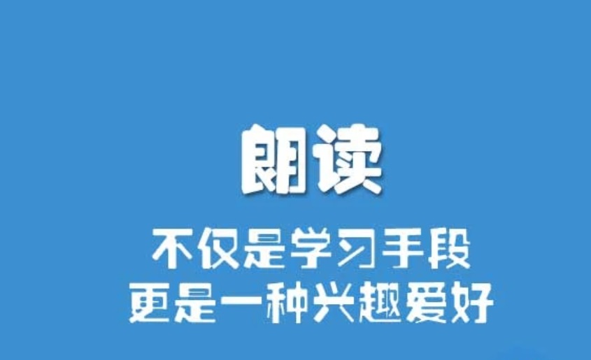 最新有感情的语音朗读软件推荐