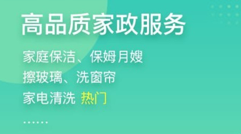 最新找家政公司的软件分享