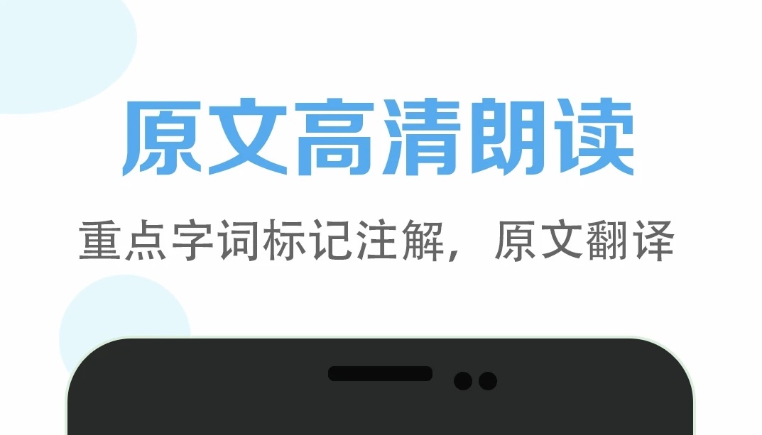 最新好用的课文朗读软件排行榜