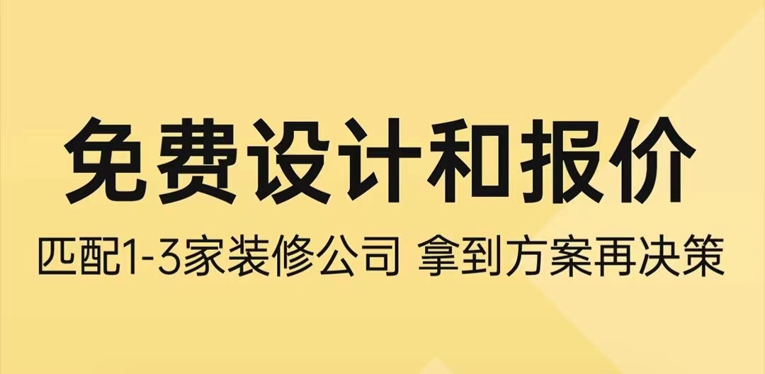 最新十大装修预报价的app排行榜