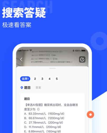 最新实用的扫题app推荐