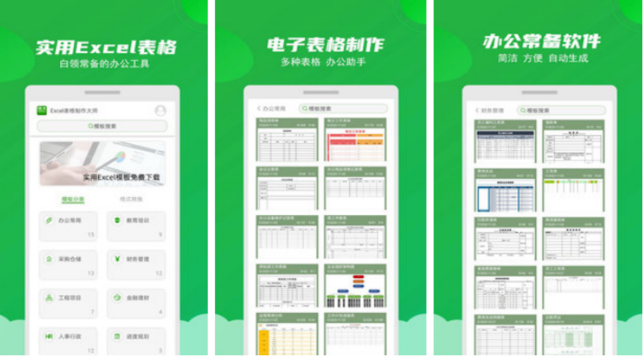 最新文档和表格学习软件推荐