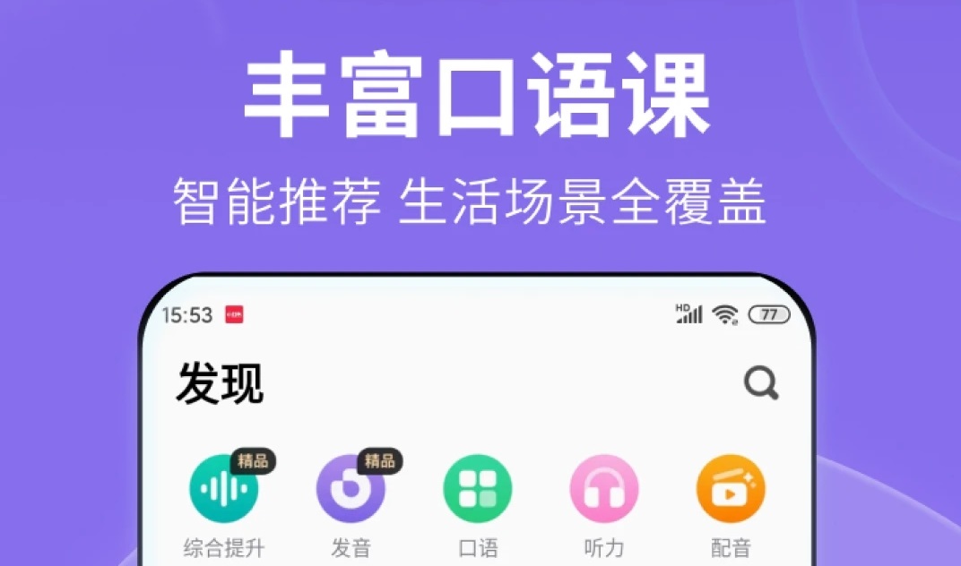 最新学英语口语的app有哪些