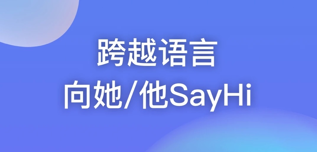 最新能交到外国人的聊天软件推荐