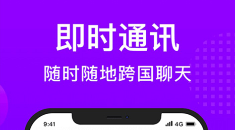 最新外国人多的交友软件分享