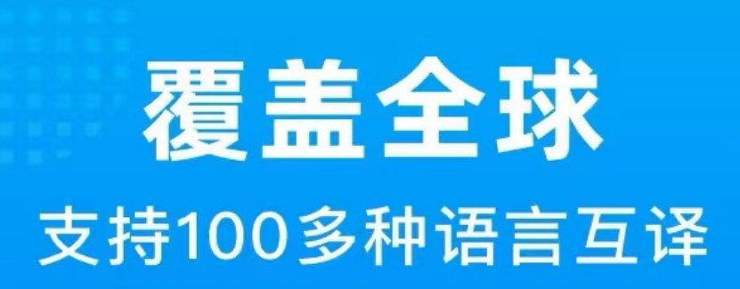 最新最新和老外聊天有翻译软件推荐