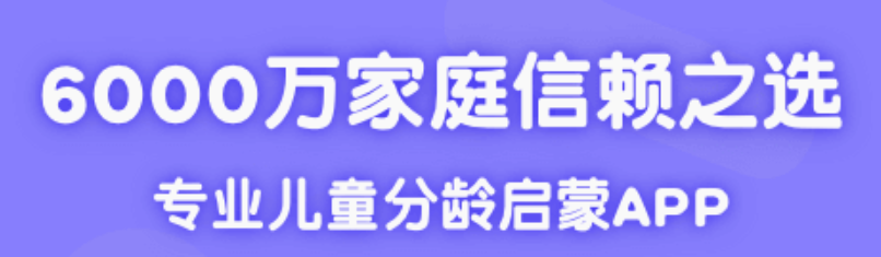 最新十大幼儿启蒙英语app推荐