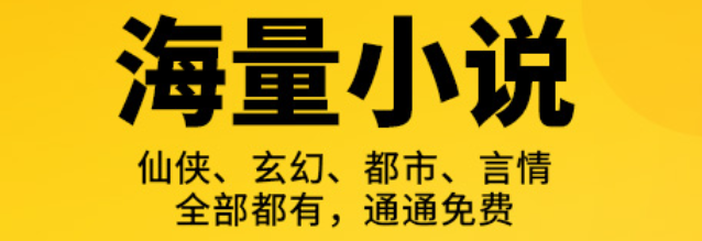 最新热门免费的阅读小说软件有哪些