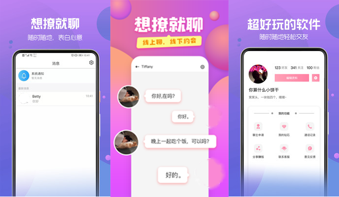 最新可以情侣进行聊天的软件有哪些
