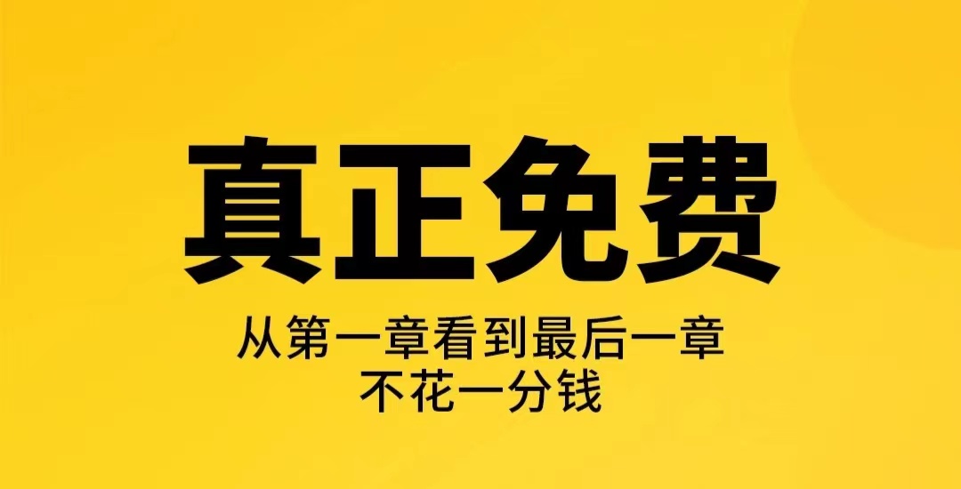 最新十大免费看小说的软件排行榜