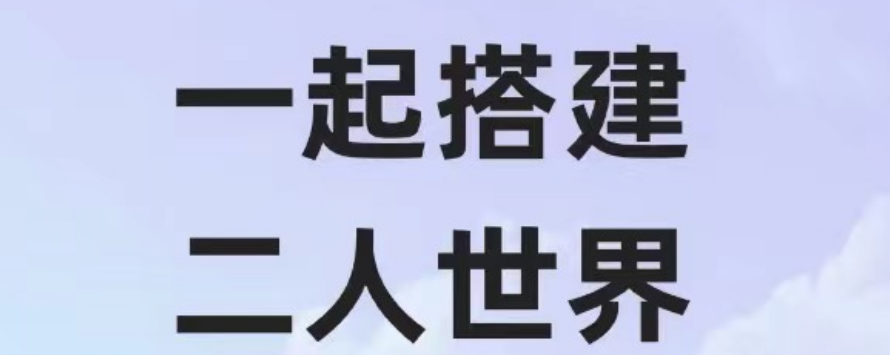 最新最火的情侣小游戏app有什么