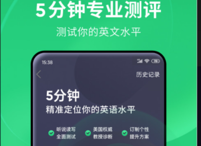 最新学英语app推荐