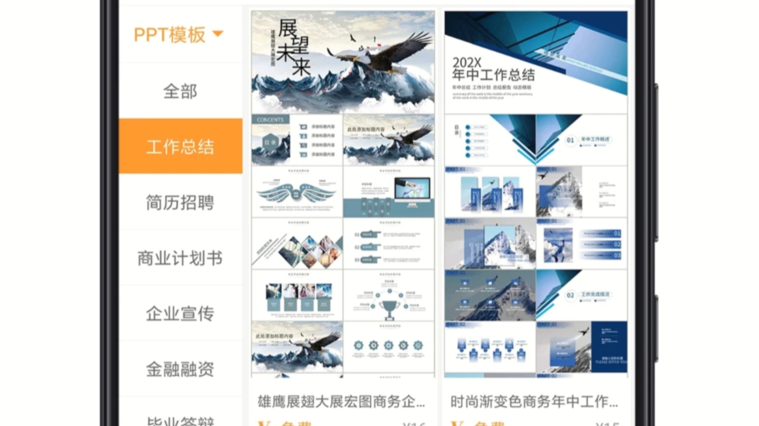 最新人气做ppt的app排行