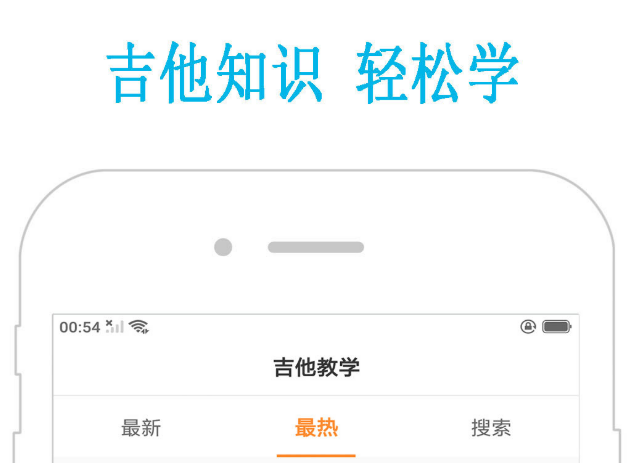 最新热门的自学吉他的app推荐