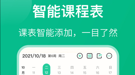 最新可以制作课表的app软件推荐