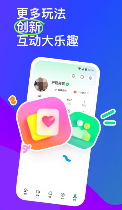 最新热门交友app推荐