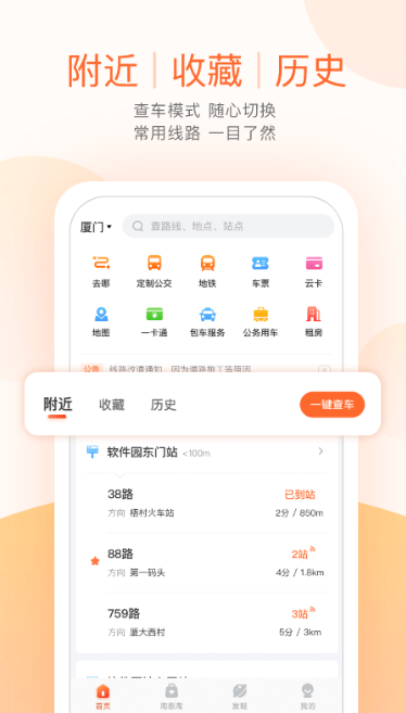 最新十款可查询公交车位置的app