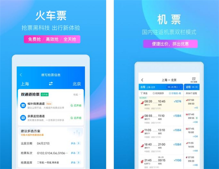 最新好用订票app排行榜前五名