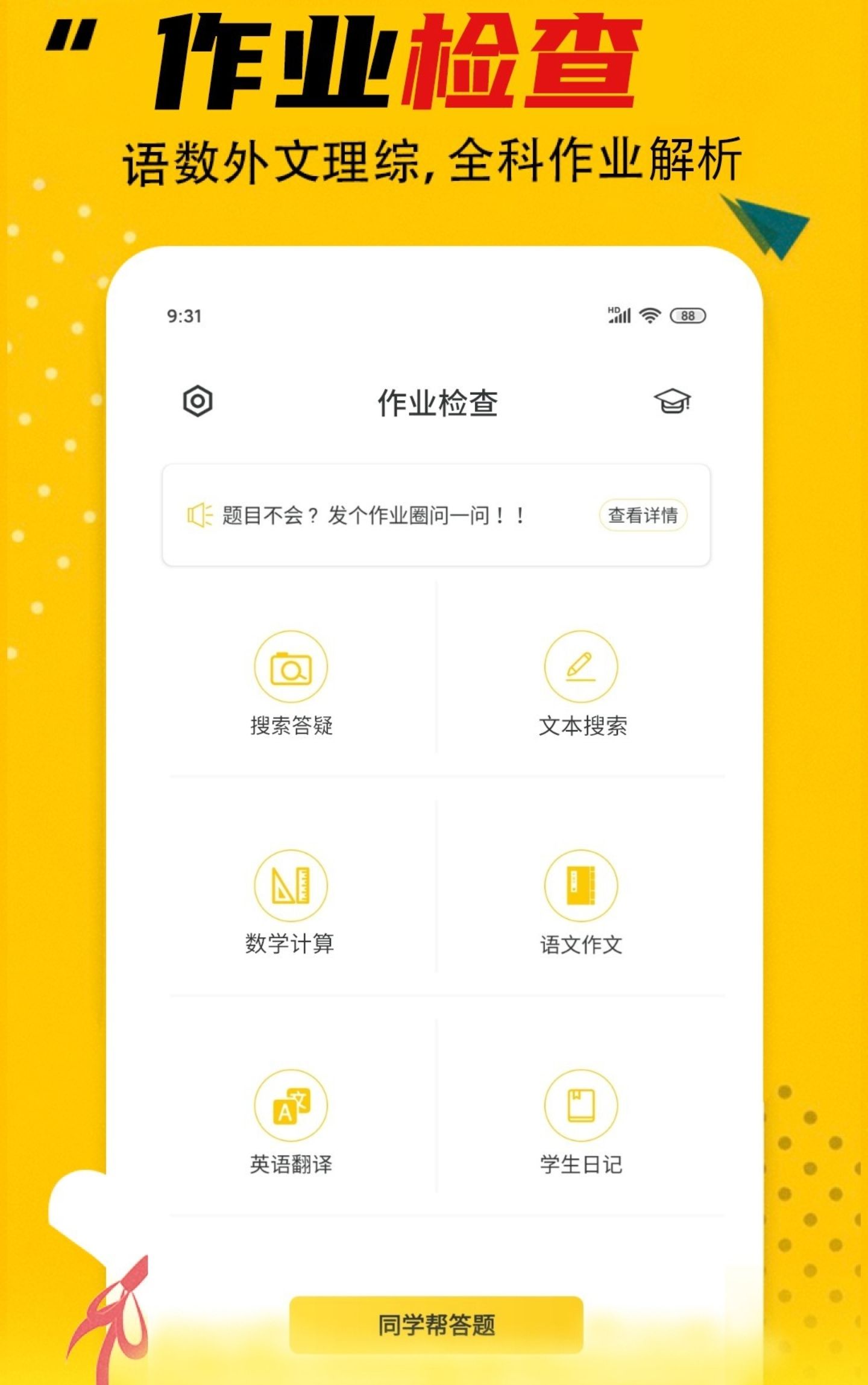 最新哪个app能搜答案