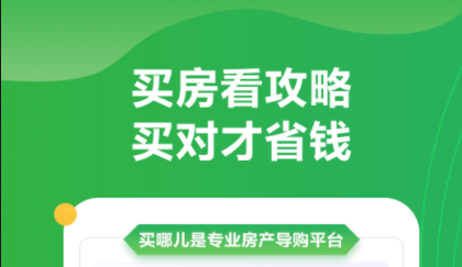 最新可以看房价的应用推荐