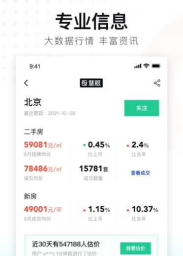 最新最火的查房价app推荐