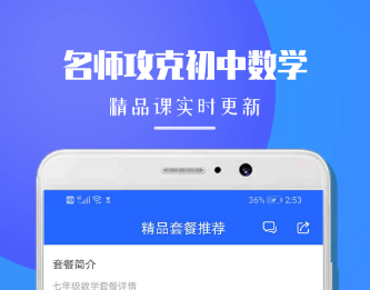 最新初中数学教学app排行榜前十名